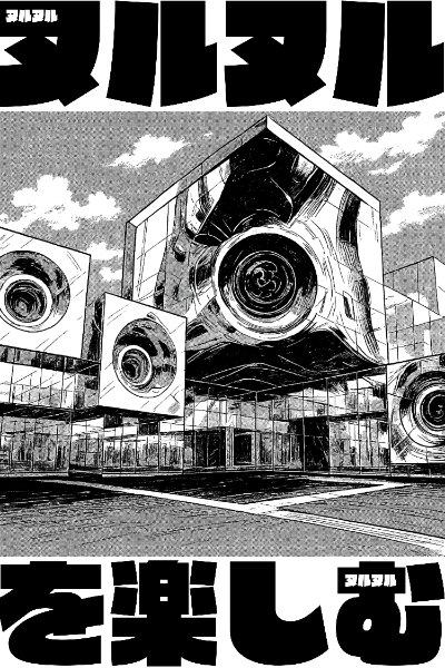 null²（ヌルヌル）体験前に読みたい漫画