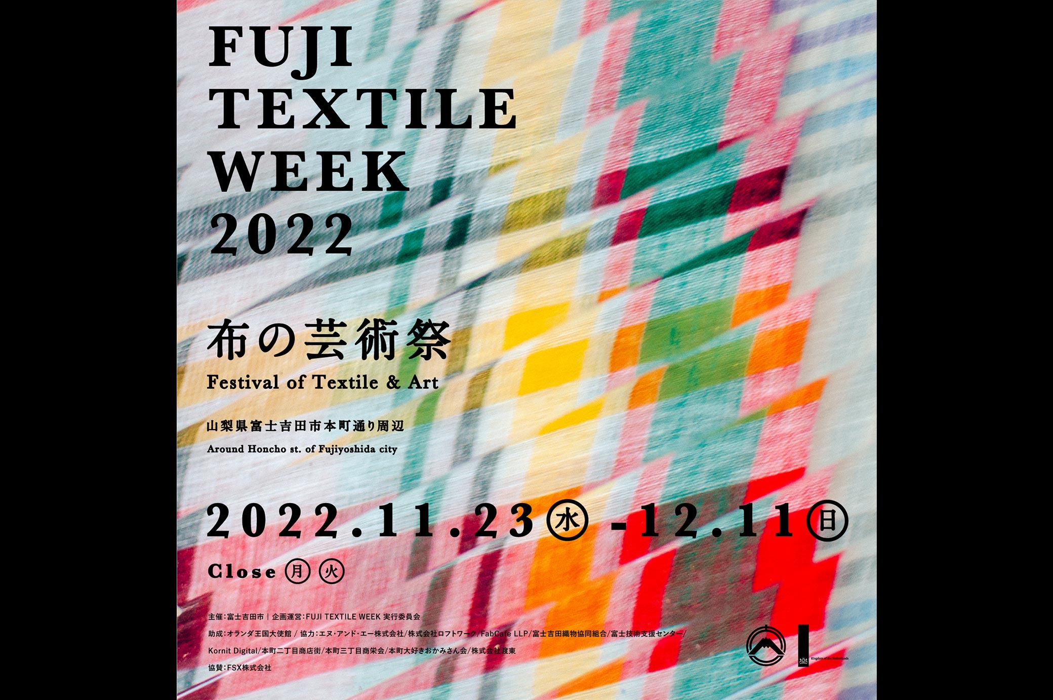 FUJI TEXTILE WEEK 2022 アート展「織りと気配」のキービジュアル
