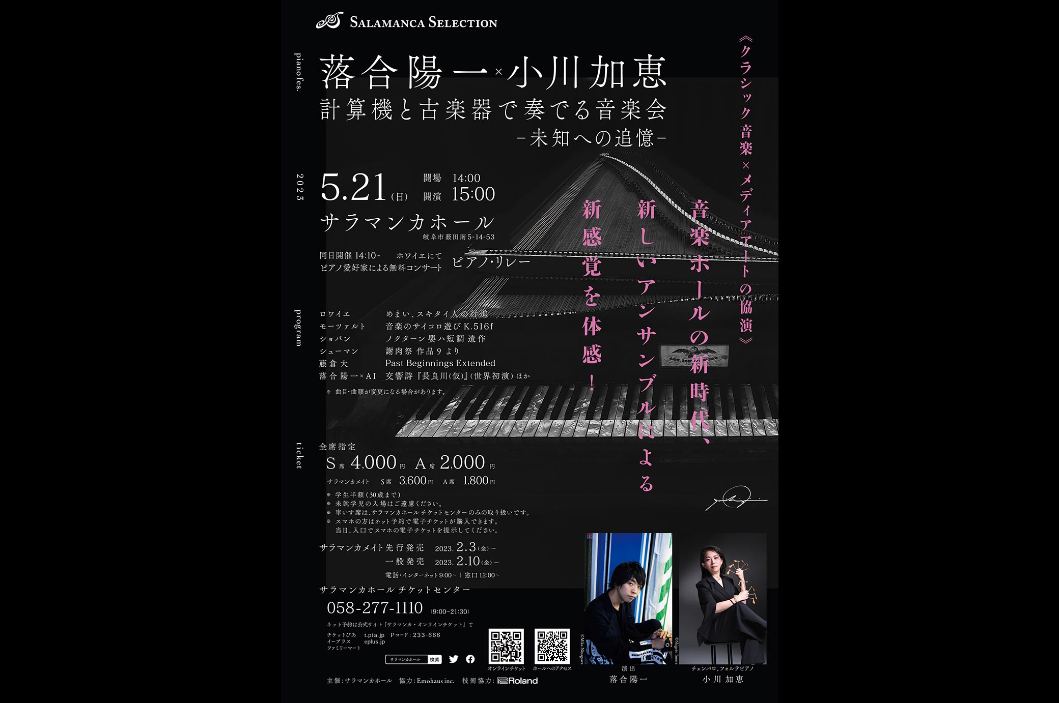 ピアノフェス 落合陽一×小川加恵 計算機と古楽器で奏でる音楽会 未知への追憶のキービジュアルです