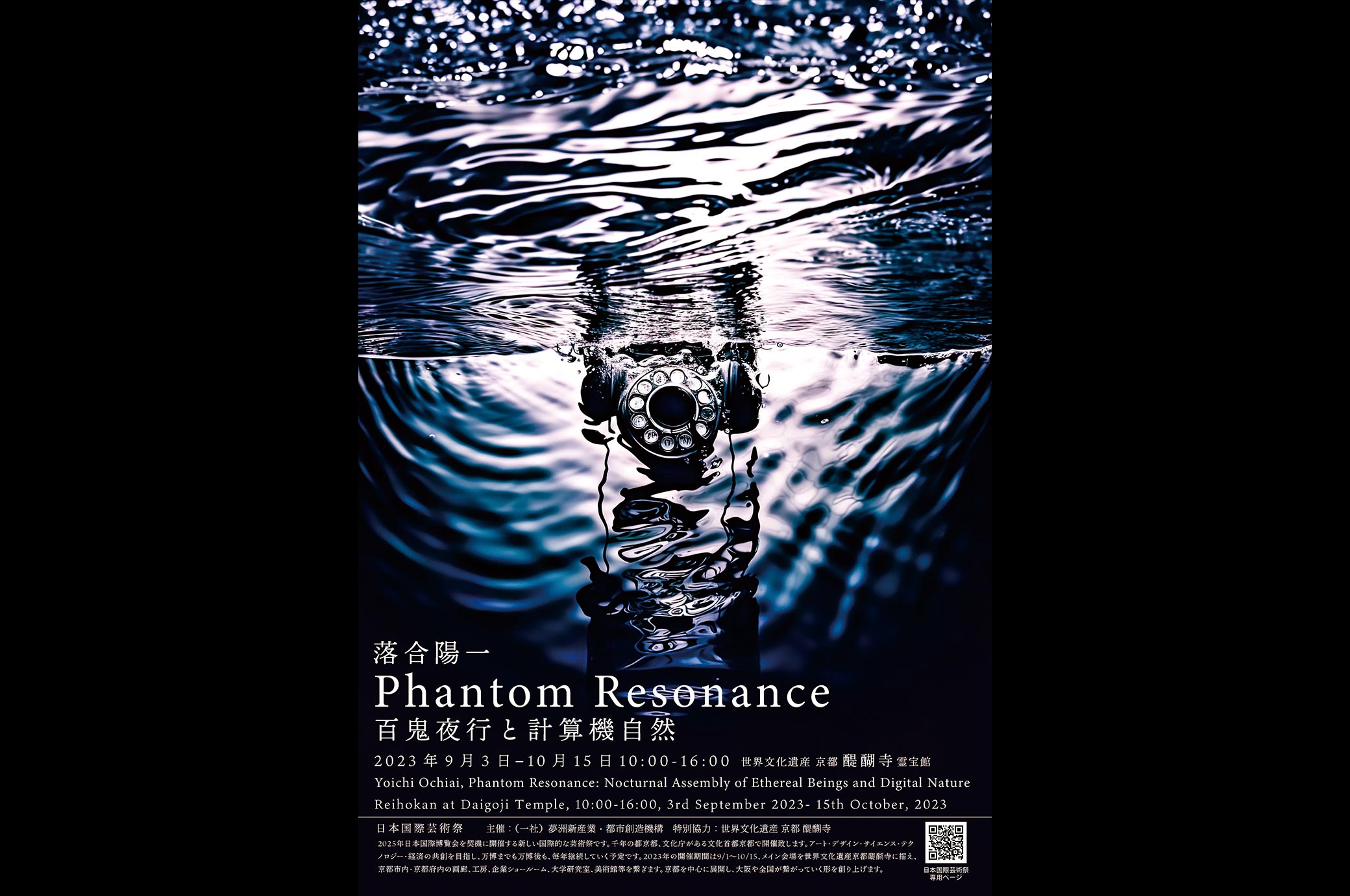 PhantomResonance:「百鬼夜行と計算機自然」のキービジュアル